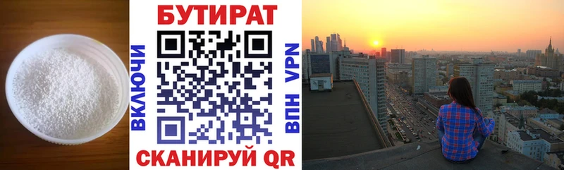 БУТИРАТ Butirat  Купить  Приозерск 